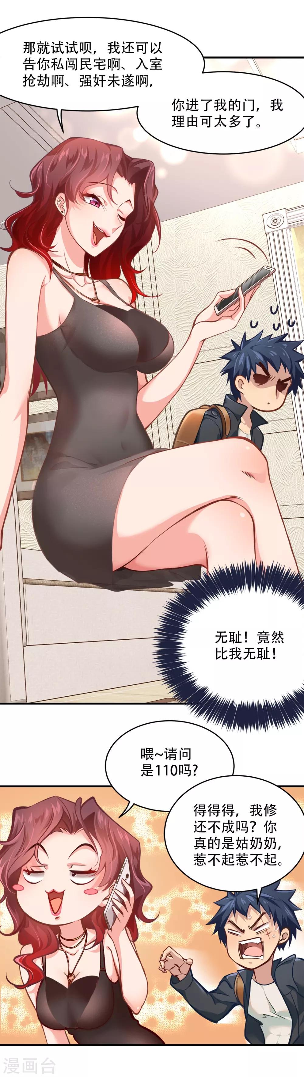 都市之最强狂兵韩漫全集-第2话无删减无遮挡章节图片 