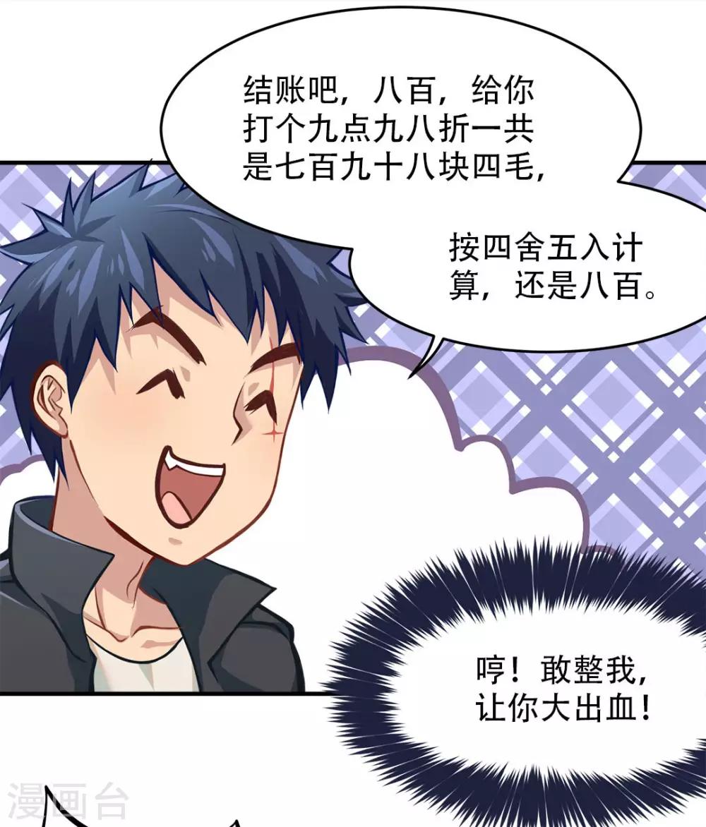 都市之最强狂兵韩漫全集-第2话无删减无遮挡章节图片 