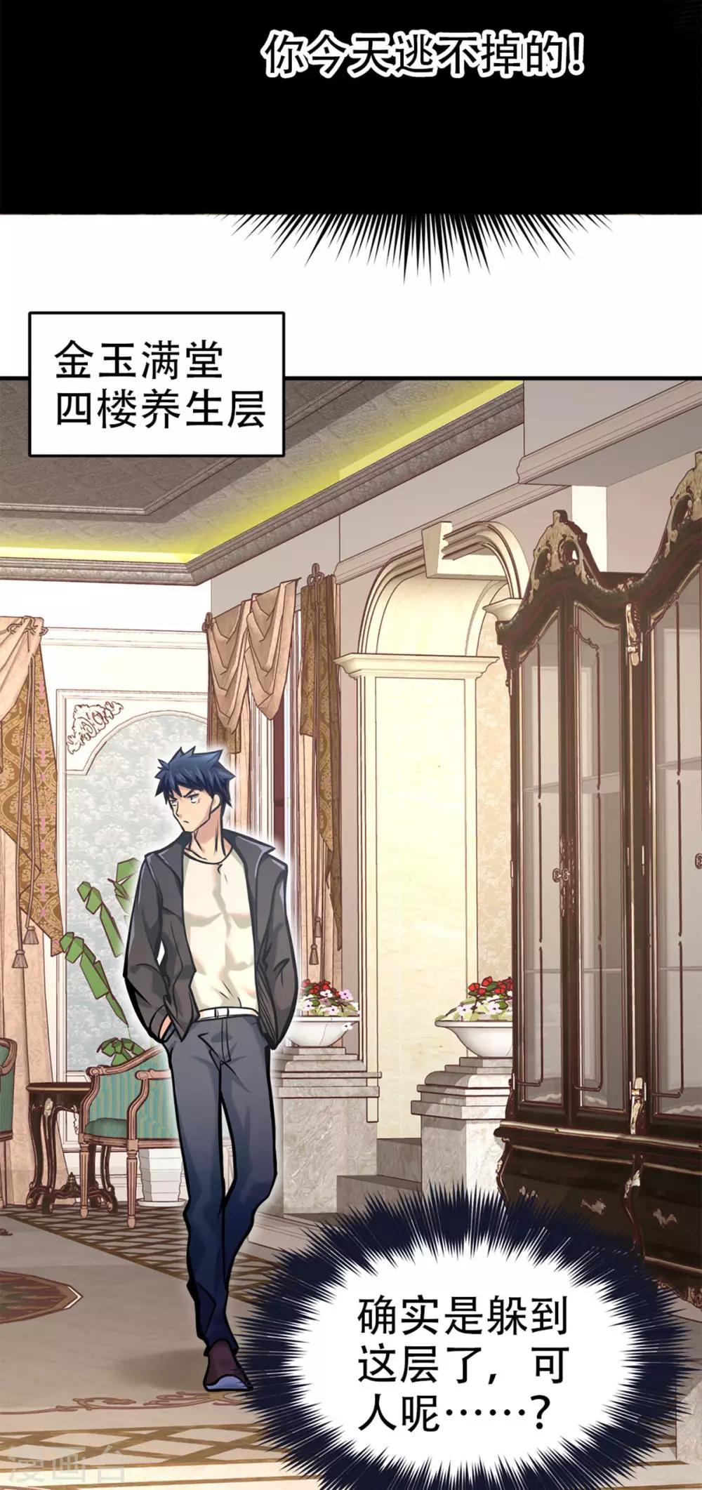 都市之最强狂兵韩漫全集-第11话无删减无遮挡章节图片 