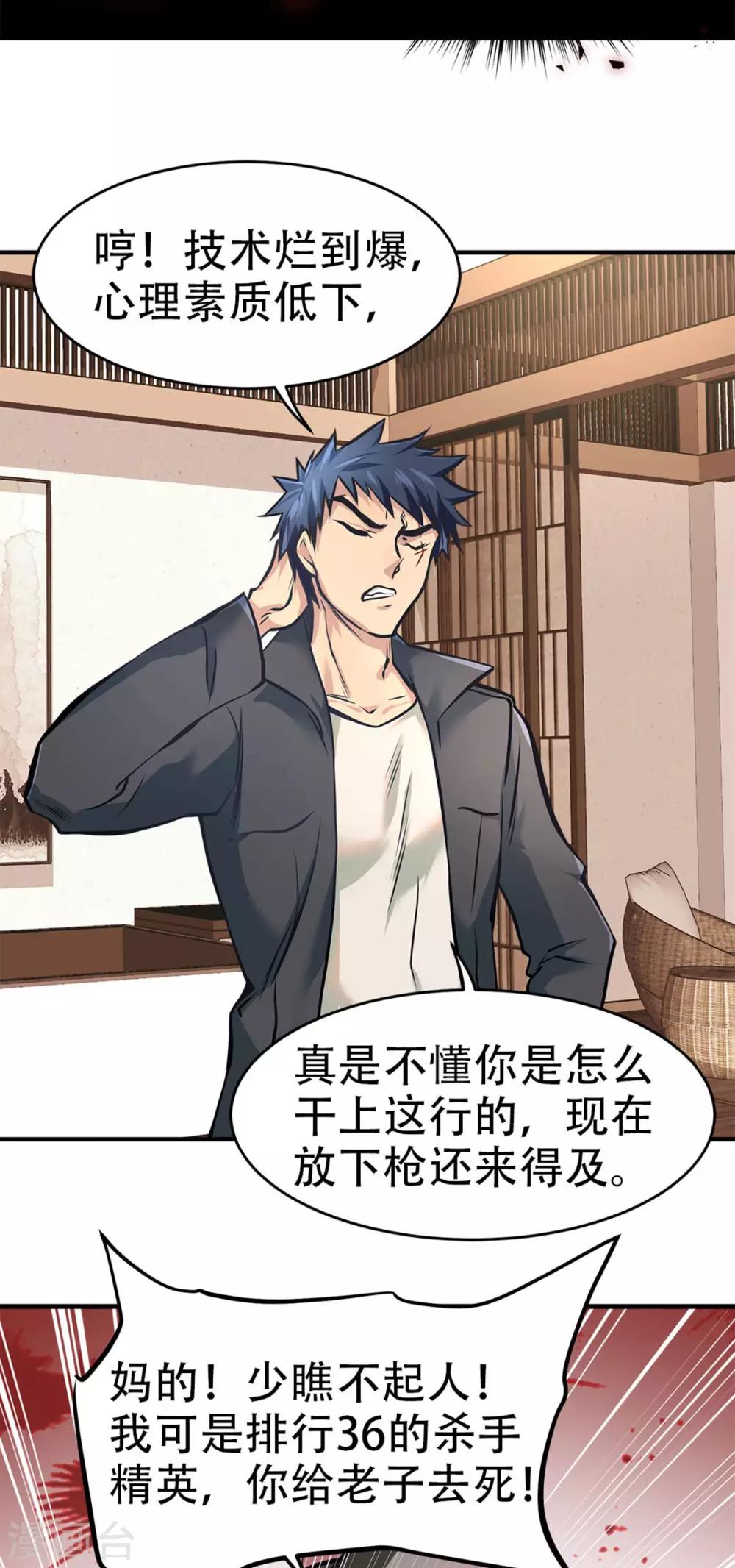 都市之最强狂兵韩漫全集-第11话无删减无遮挡章节图片 