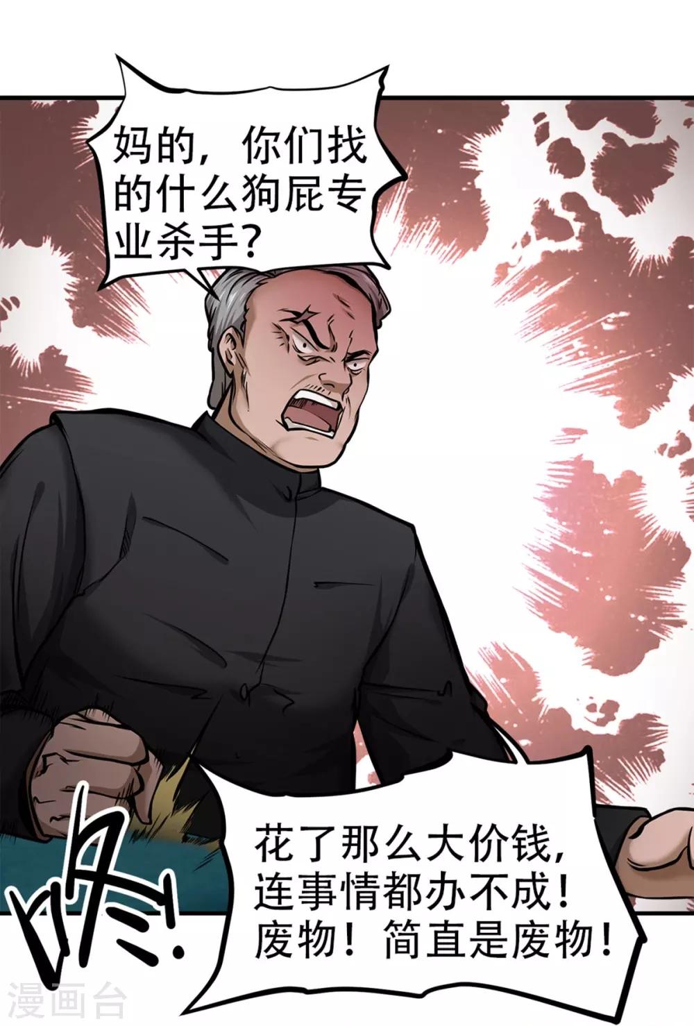 都市之最强狂兵韩漫全集-第12话无删减无遮挡章节图片 