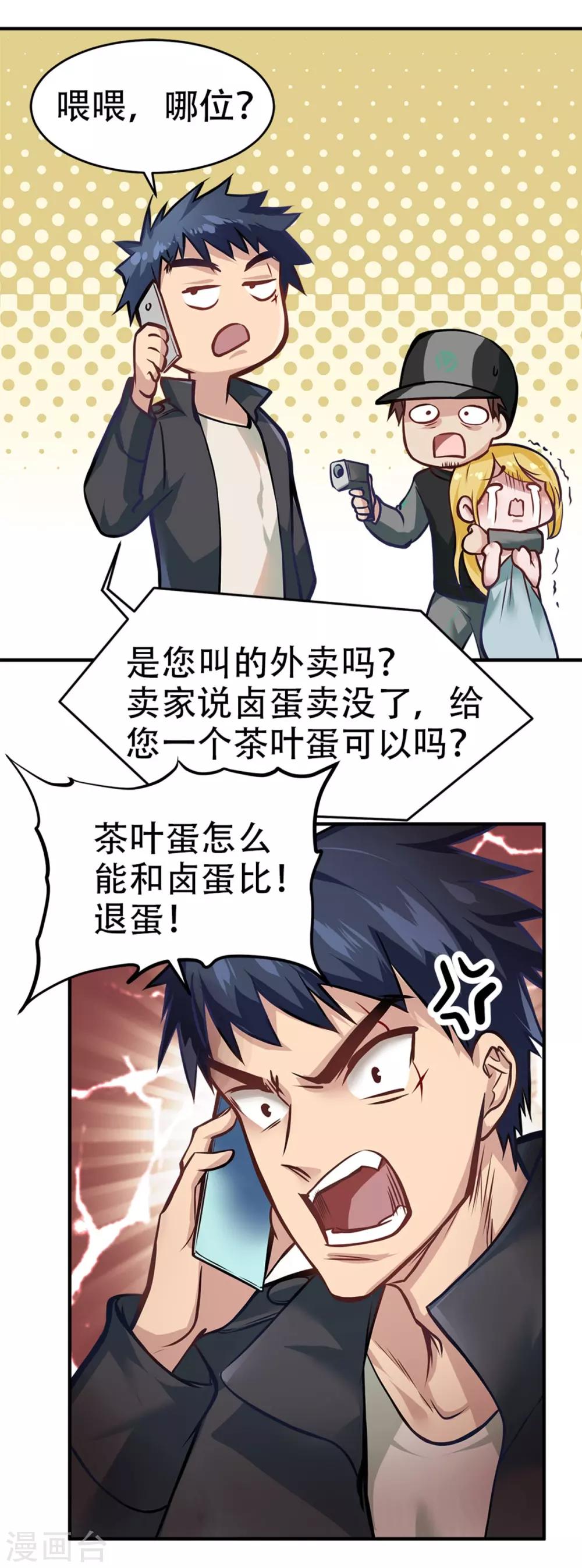 都市之最强狂兵韩漫全集-第12话无删减无遮挡章节图片 