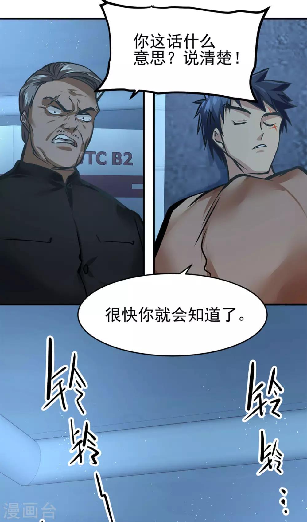 都市之最强狂兵韩漫全集-第13话无删减无遮挡章节图片 