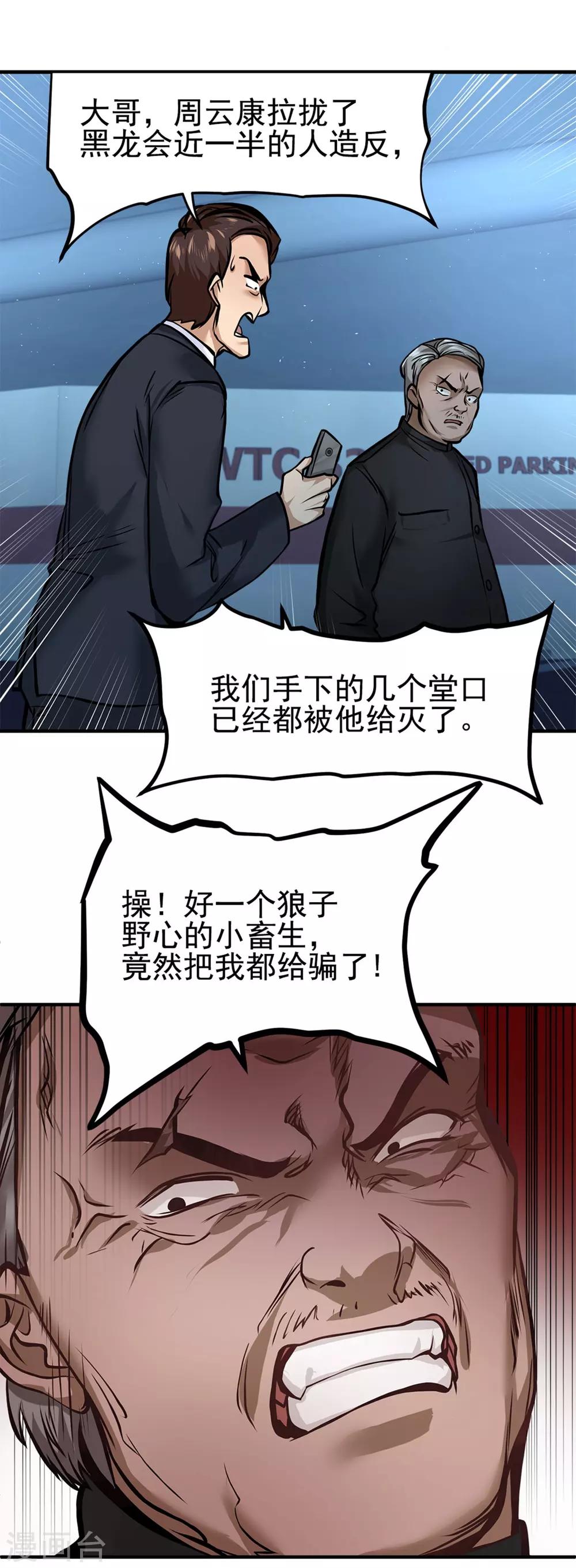 都市之最强狂兵韩漫全集-第13话无删减无遮挡章节图片 