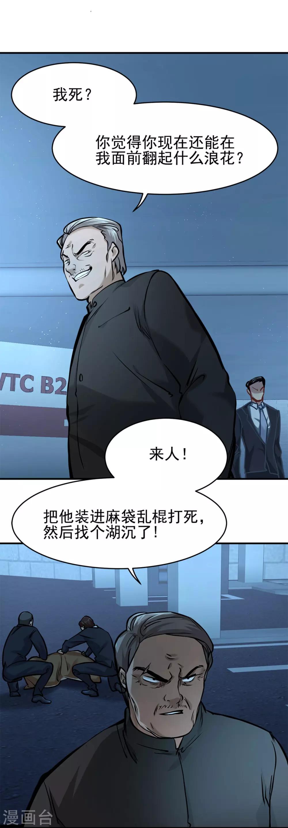 都市之最强狂兵韩漫全集-第13话无删减无遮挡章节图片 
