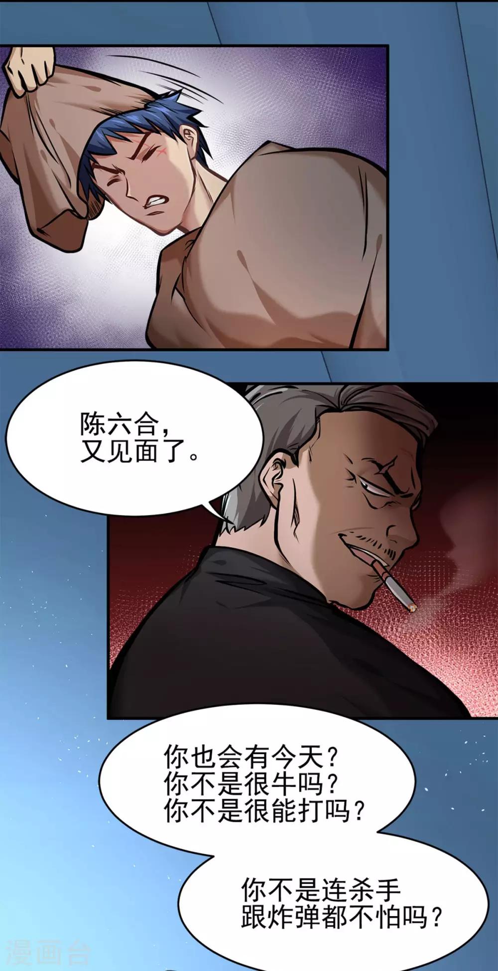 都市之最强狂兵韩漫全集-第13话无删减无遮挡章节图片 