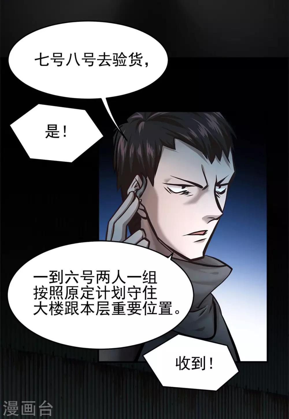 都市之最强狂兵韩漫全集-第14话无删减无遮挡章节图片 
