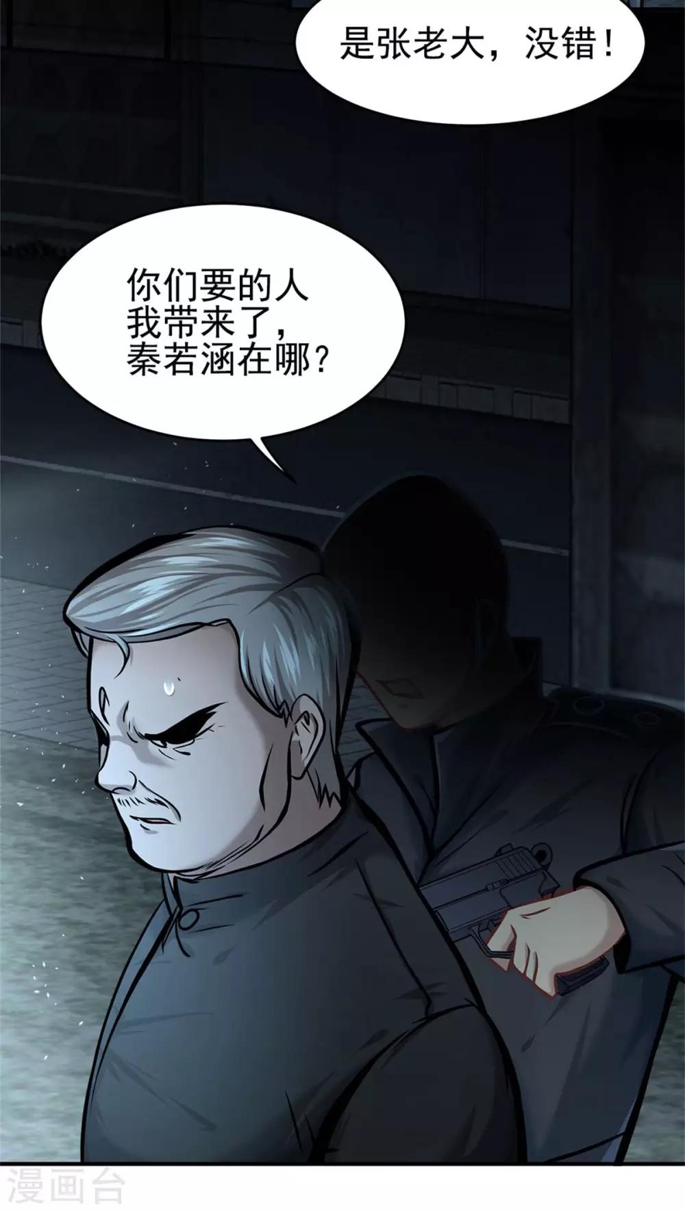 都市之最强狂兵韩漫全集-第14话无删减无遮挡章节图片 