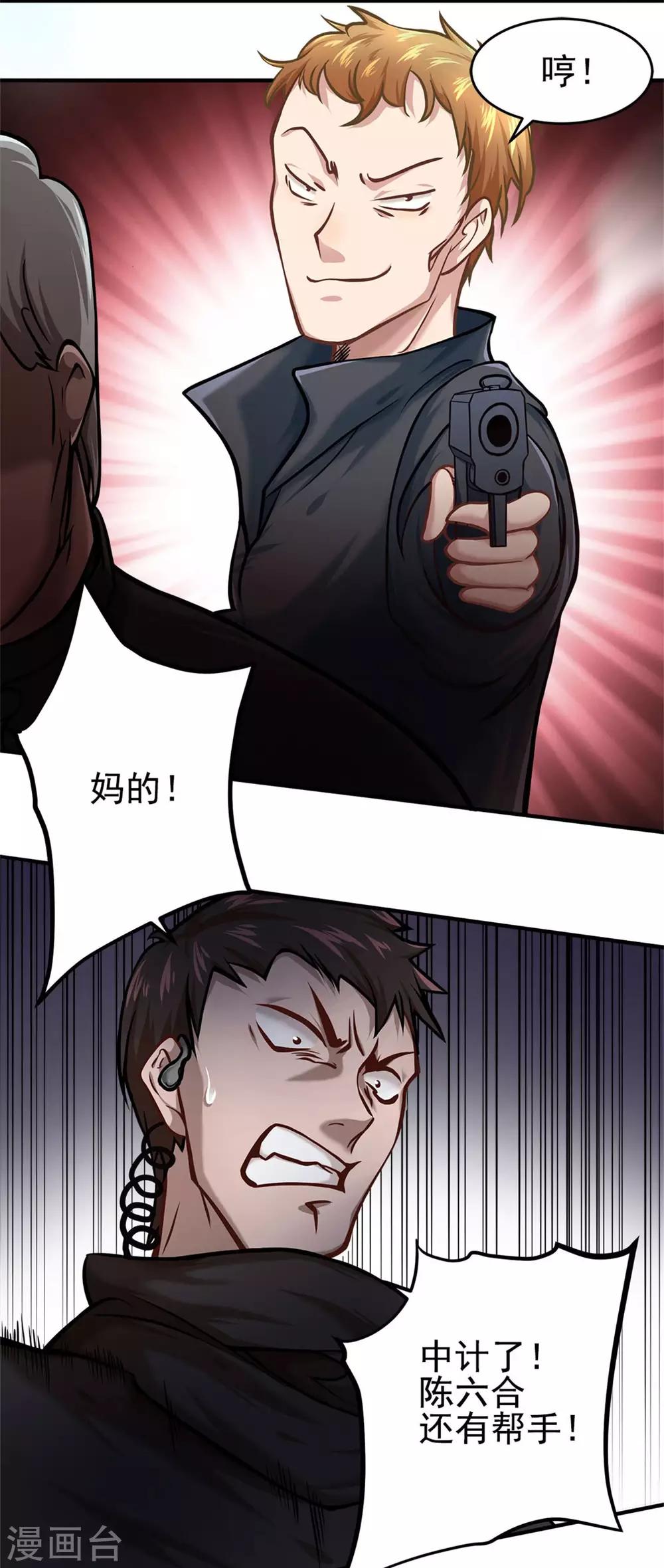 都市之最强狂兵韩漫全集-第14话无删减无遮挡章节图片 