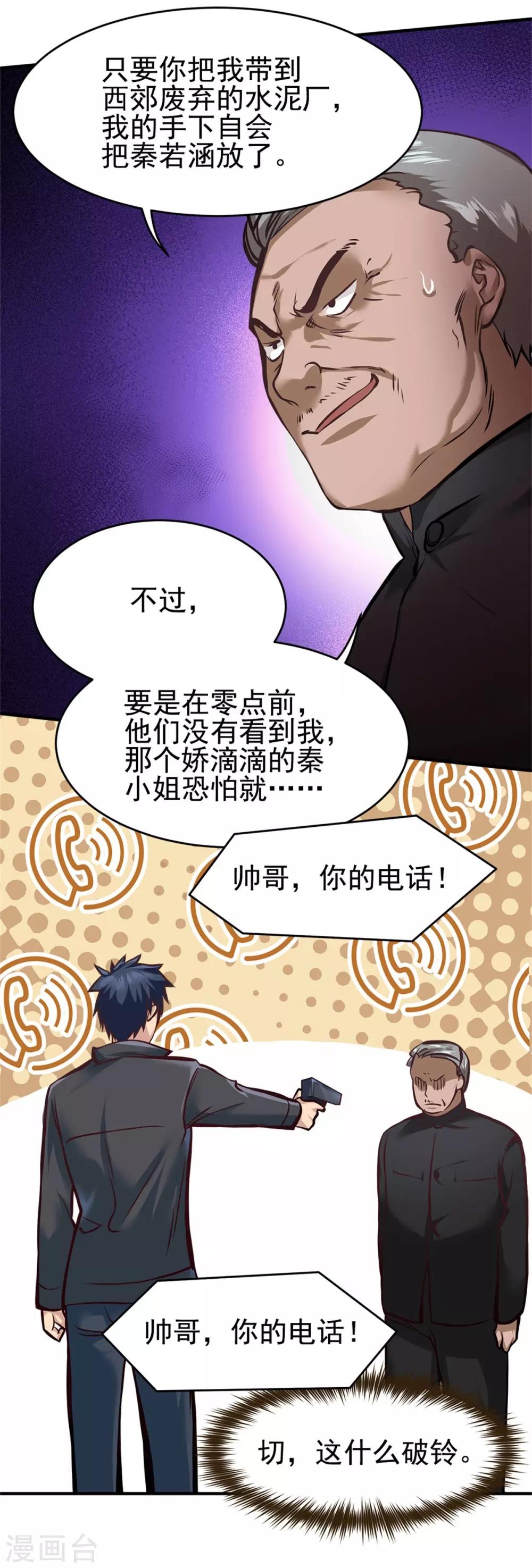 都市之最强狂兵韩漫全集-第14话无删减无遮挡章节图片 