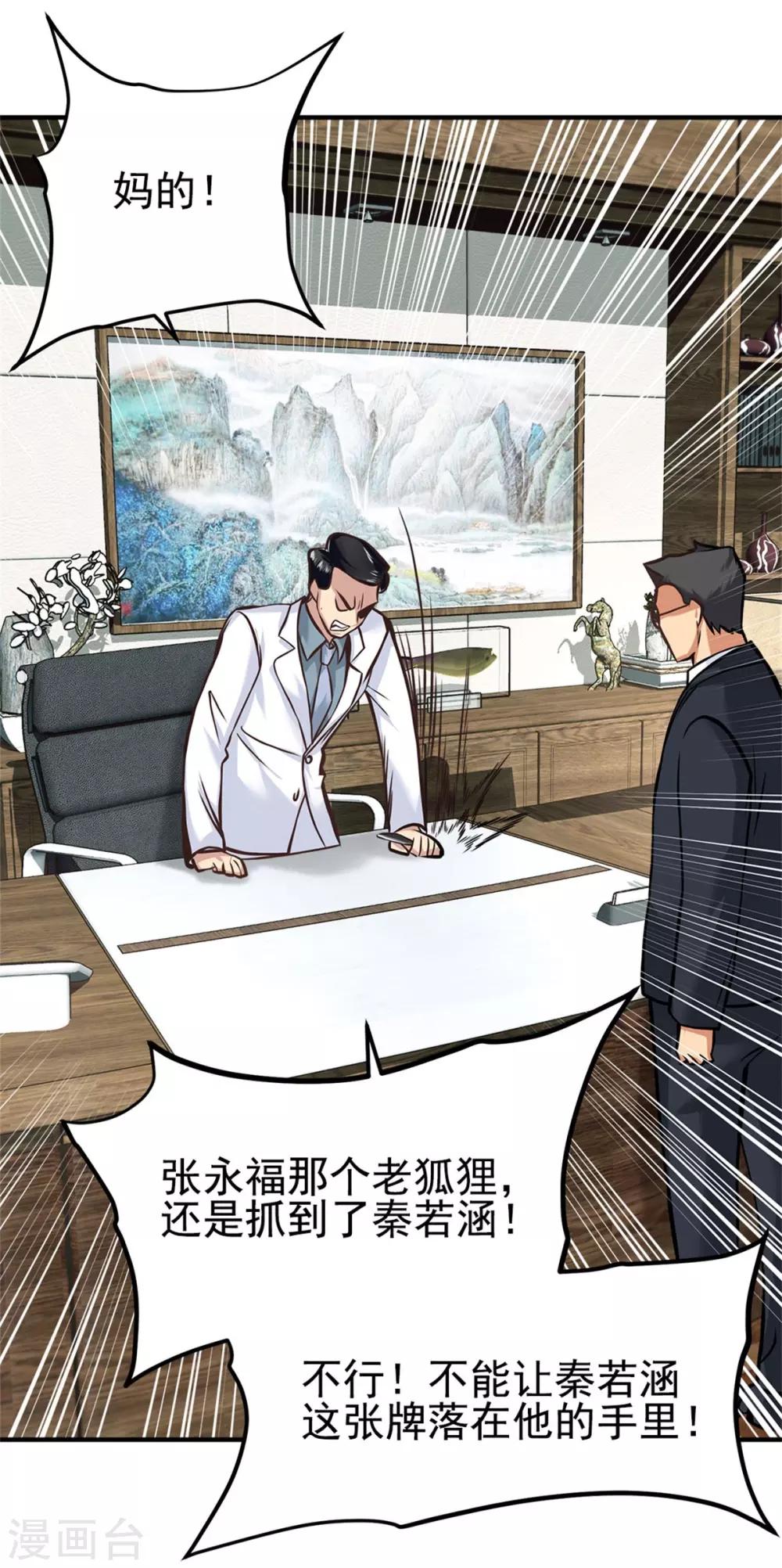 都市之最强狂兵韩漫全集-第14话无删减无遮挡章节图片 