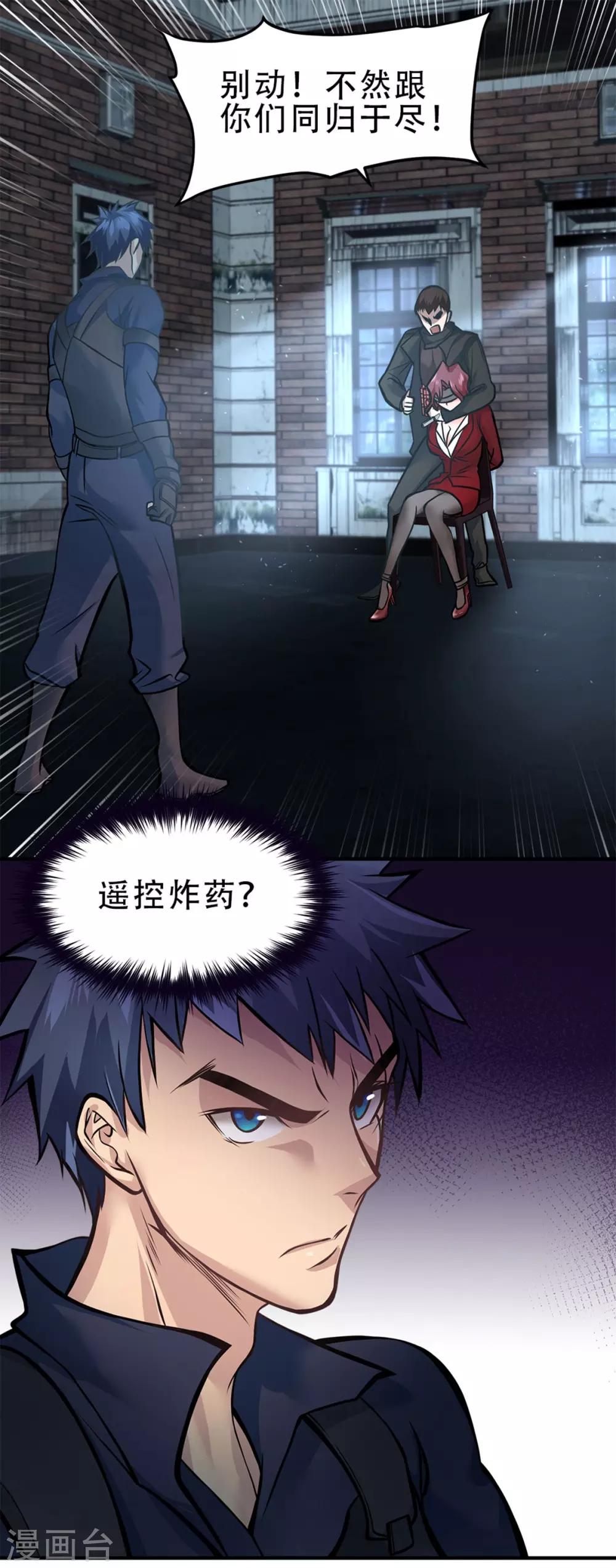 都市之最强狂兵韩漫全集-第15话无删减无遮挡章节图片 