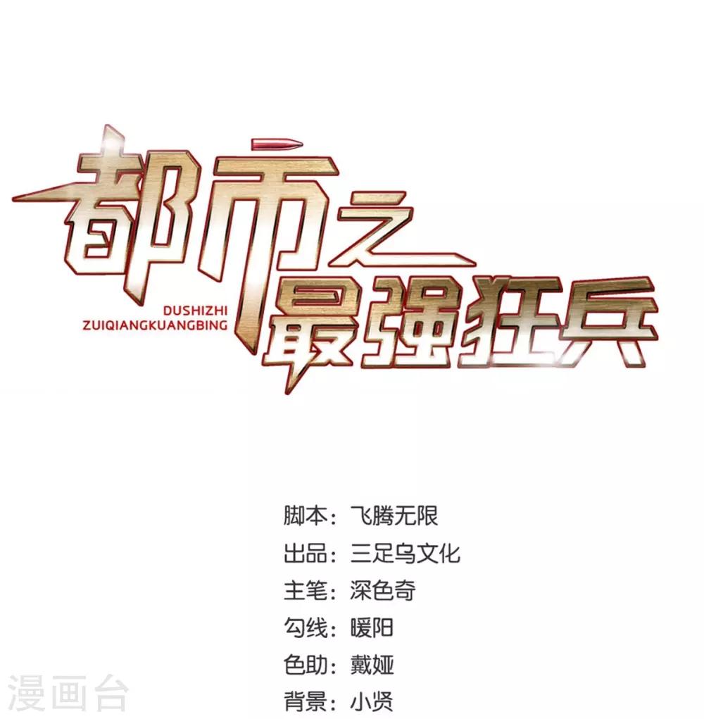 都市之最强狂兵韩漫全集-第16话无删减无遮挡章节图片 