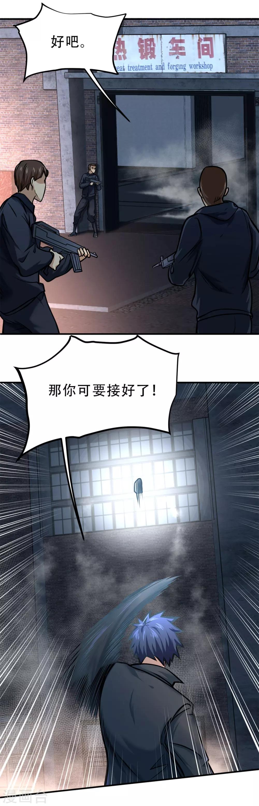 都市之最强狂兵韩漫全集-第16话无删减无遮挡章节图片 