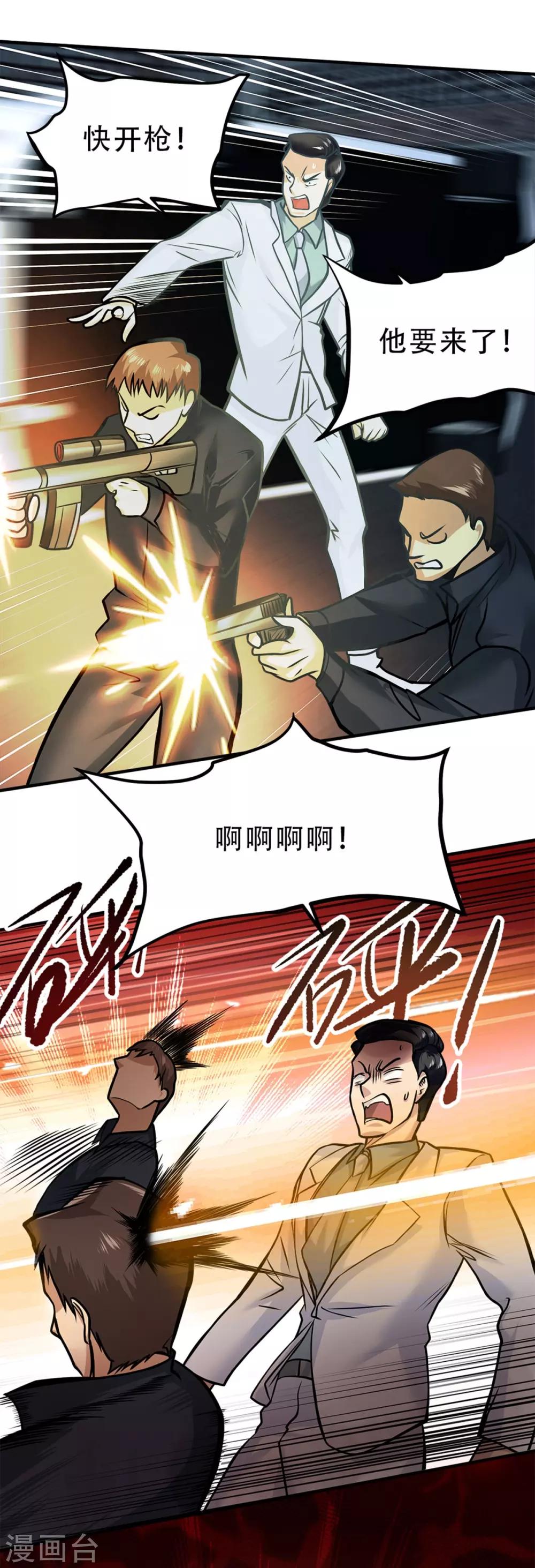 都市之最强狂兵韩漫全集-第16话无删减无遮挡章节图片 