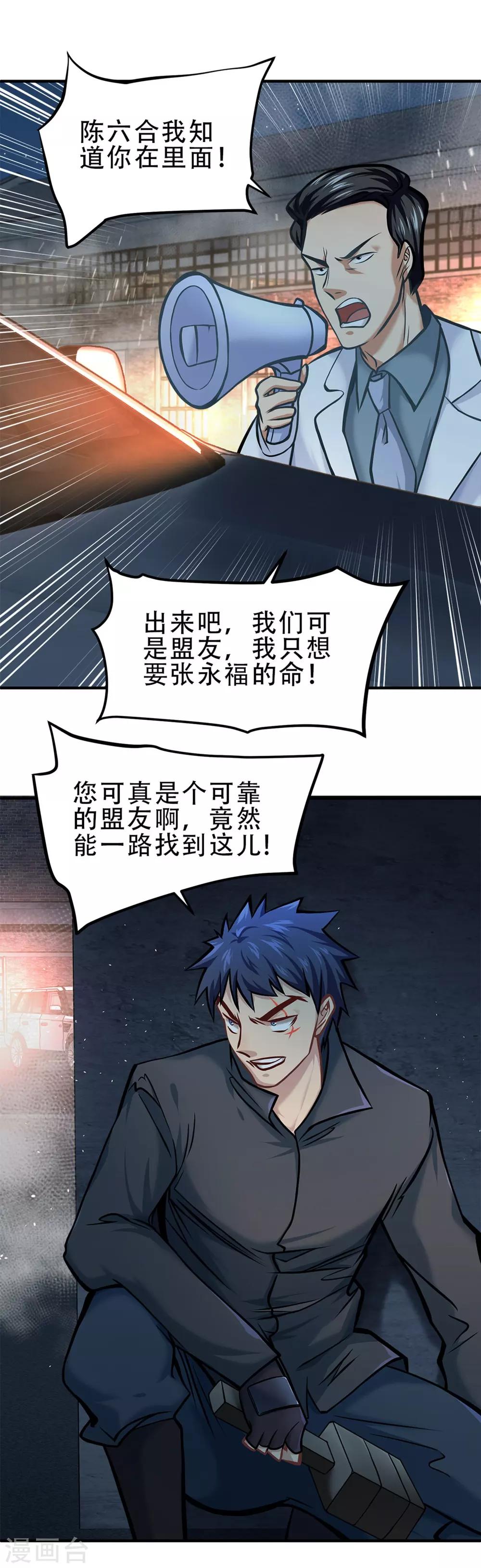 都市之最强狂兵韩漫全集-第16话无删减无遮挡章节图片 