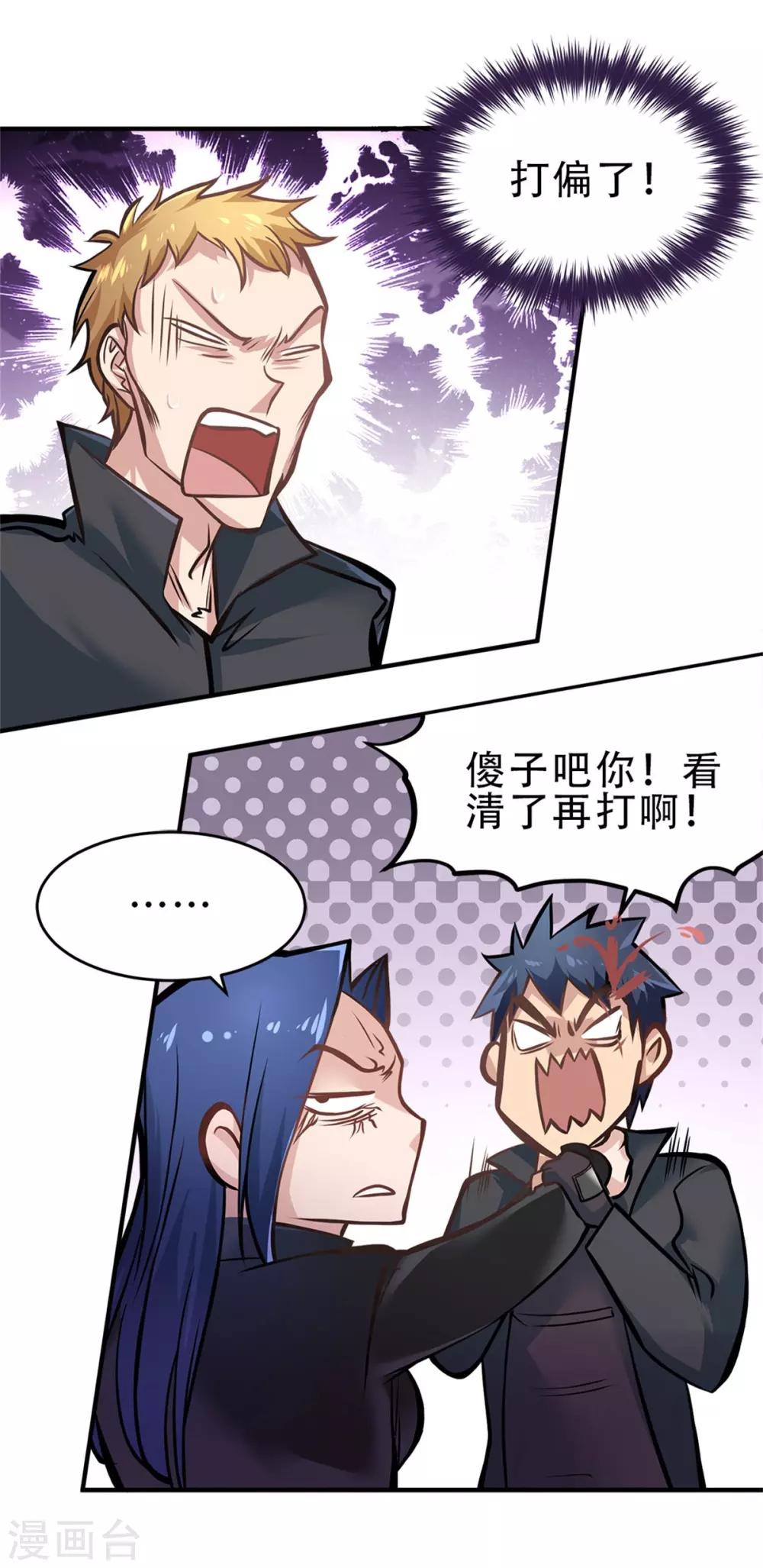 都市之最强狂兵韩漫全集-第17话无删减无遮挡章节图片 