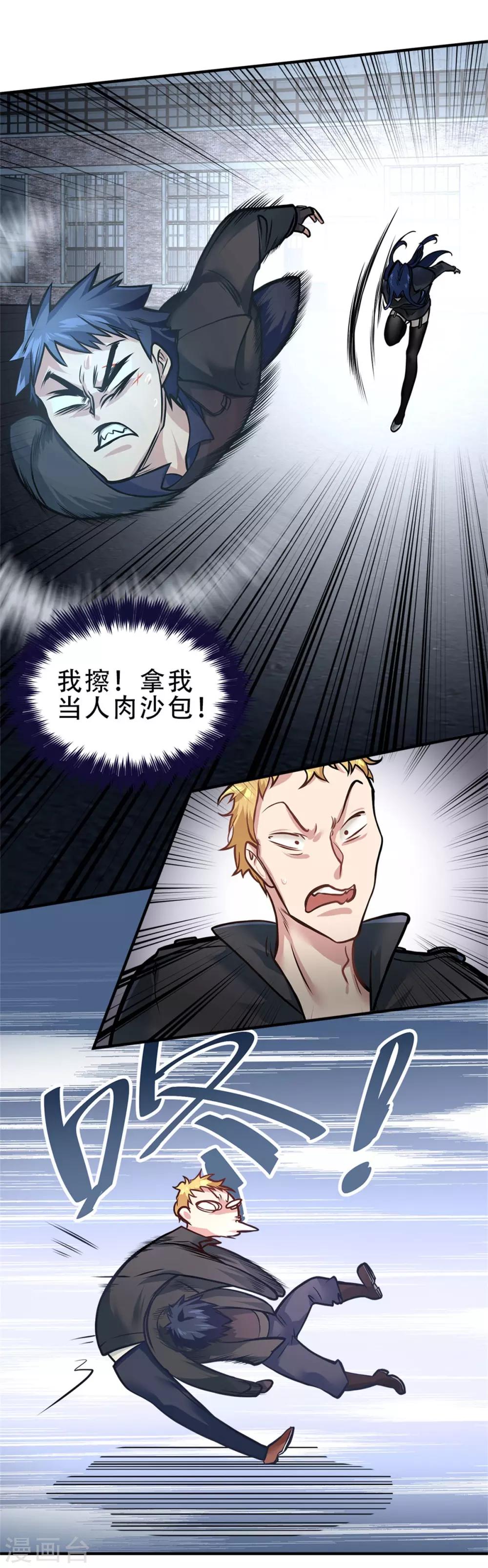 都市之最强狂兵韩漫全集-第17话无删减无遮挡章节图片 