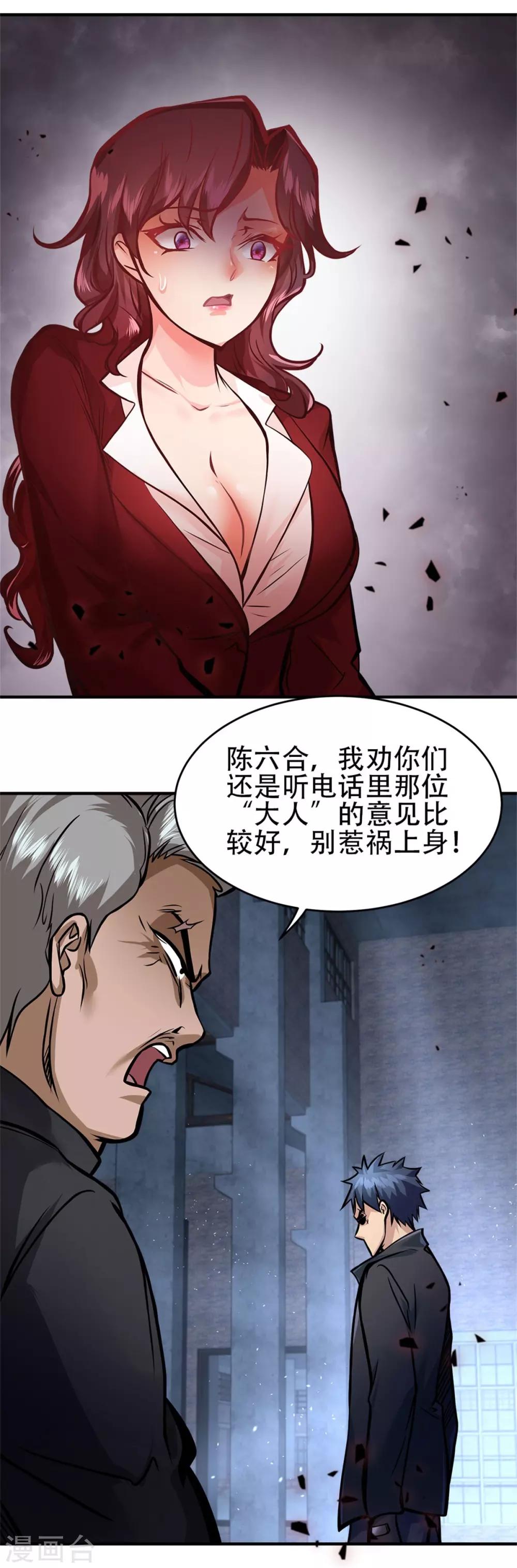 都市之最强狂兵韩漫全集-第18话无删减无遮挡章节图片 