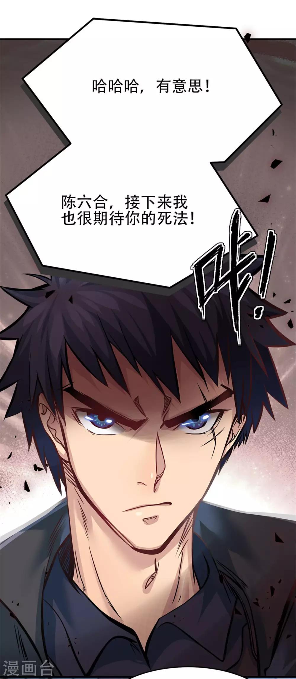 都市之最强狂兵韩漫全集-第18话无删减无遮挡章节图片 