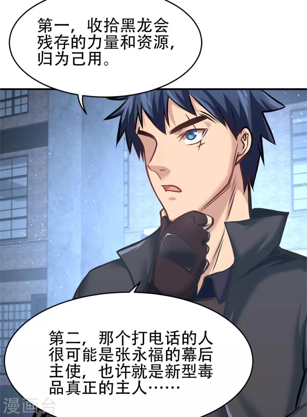 都市之最强狂兵韩漫全集-第18话无删减无遮挡章节图片 