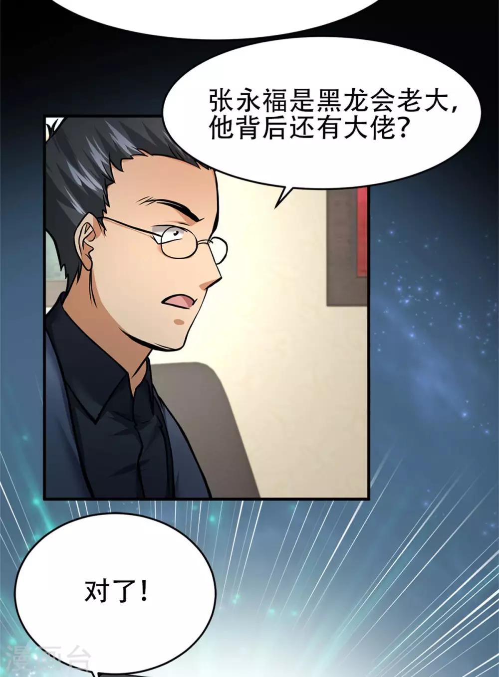 都市之最强狂兵韩漫全集-第19话无删减无遮挡章节图片 