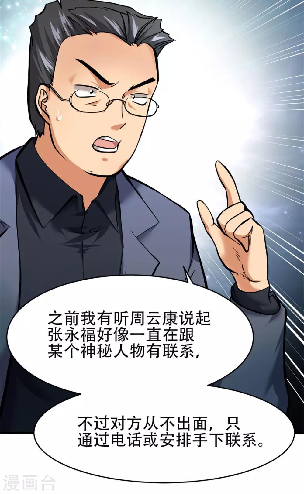 都市之最强狂兵韩漫全集-第19话无删减无遮挡章节图片 