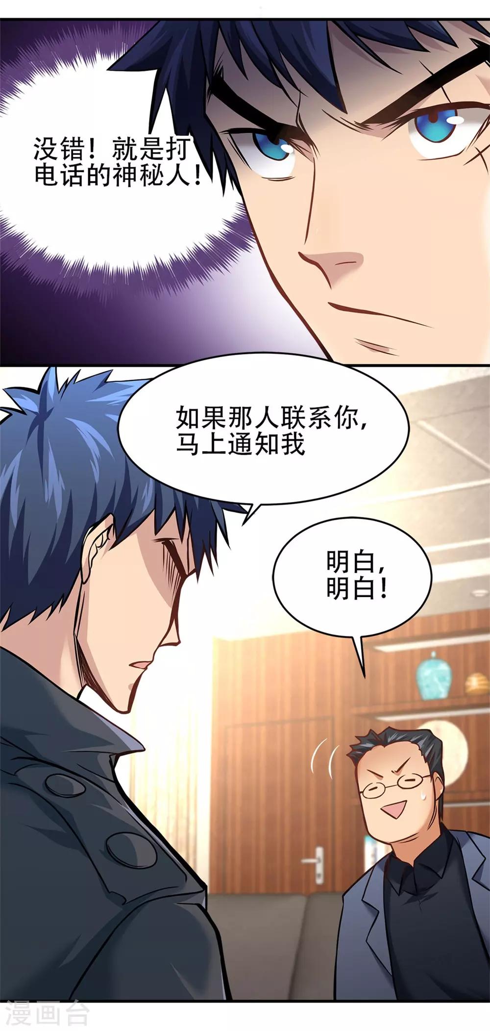 都市之最强狂兵韩漫全集-第19话无删减无遮挡章节图片 