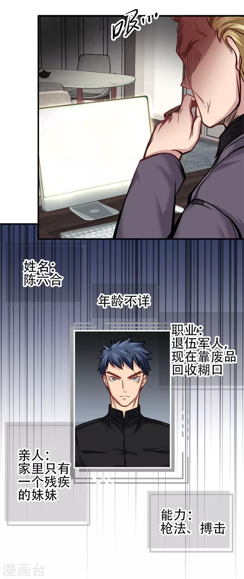 都市之最强狂兵韩漫全集-第20话无删减无遮挡章节图片 
