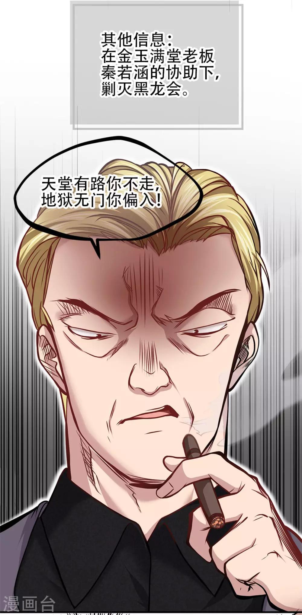 都市之最强狂兵韩漫全集-第20话无删减无遮挡章节图片 