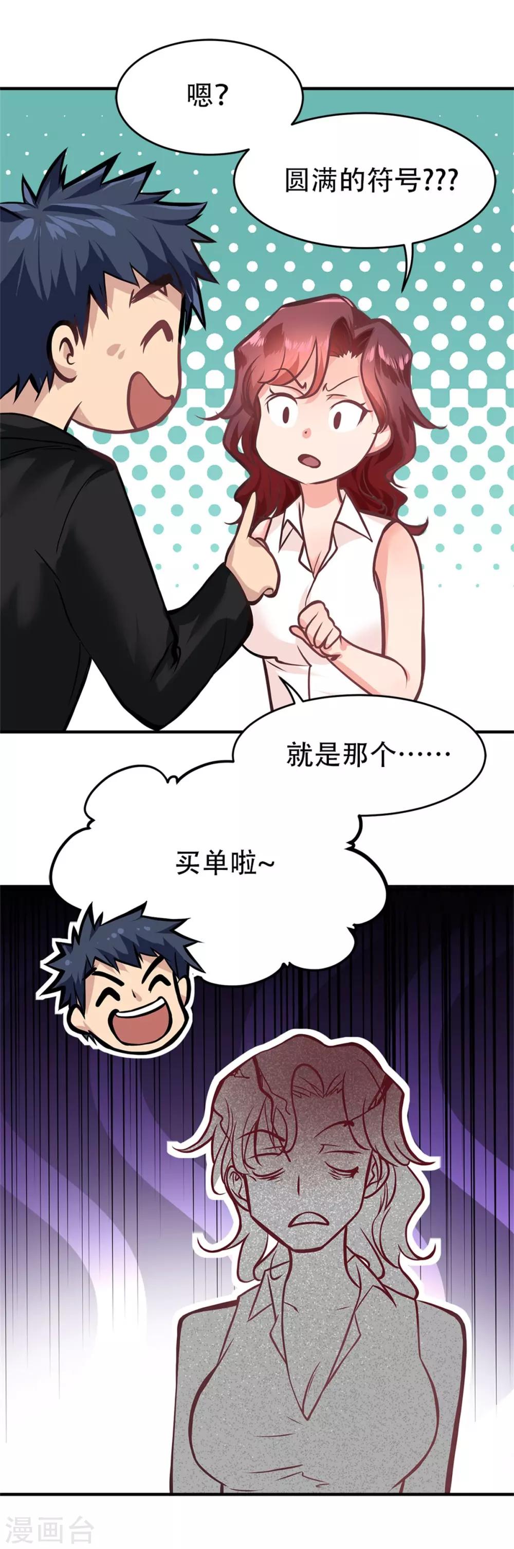都市之最强狂兵韩漫全集-第20话无删减无遮挡章节图片 