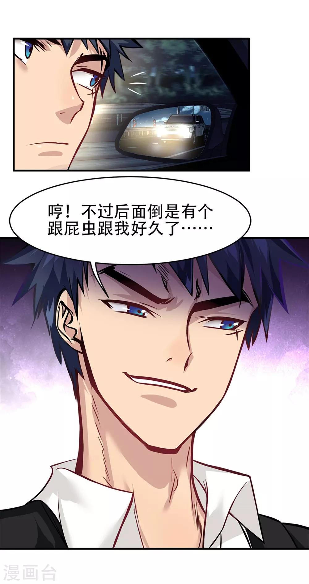 都市之最强狂兵韩漫全集-第20话无删减无遮挡章节图片 