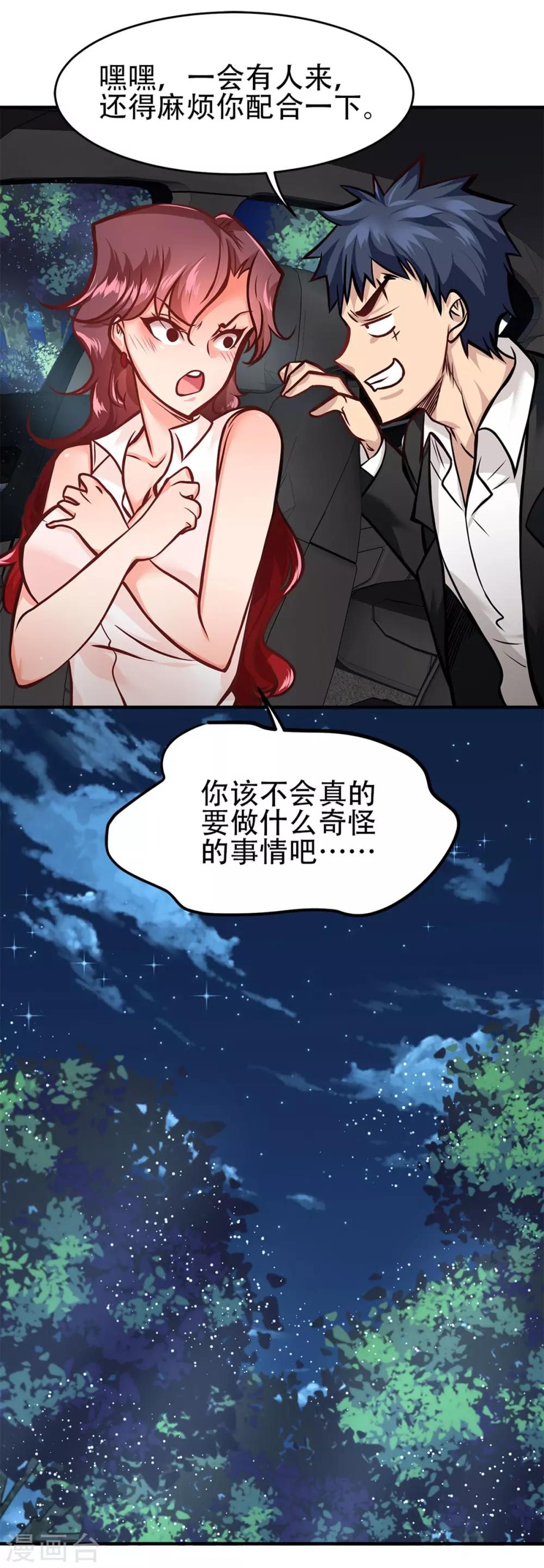 都市之最强狂兵韩漫全集-第21话无删减无遮挡章节图片 