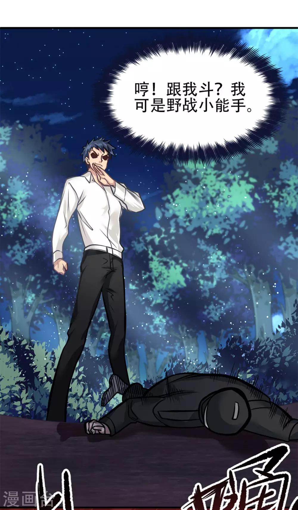 都市之最强狂兵韩漫全集-第21话无删减无遮挡章节图片 