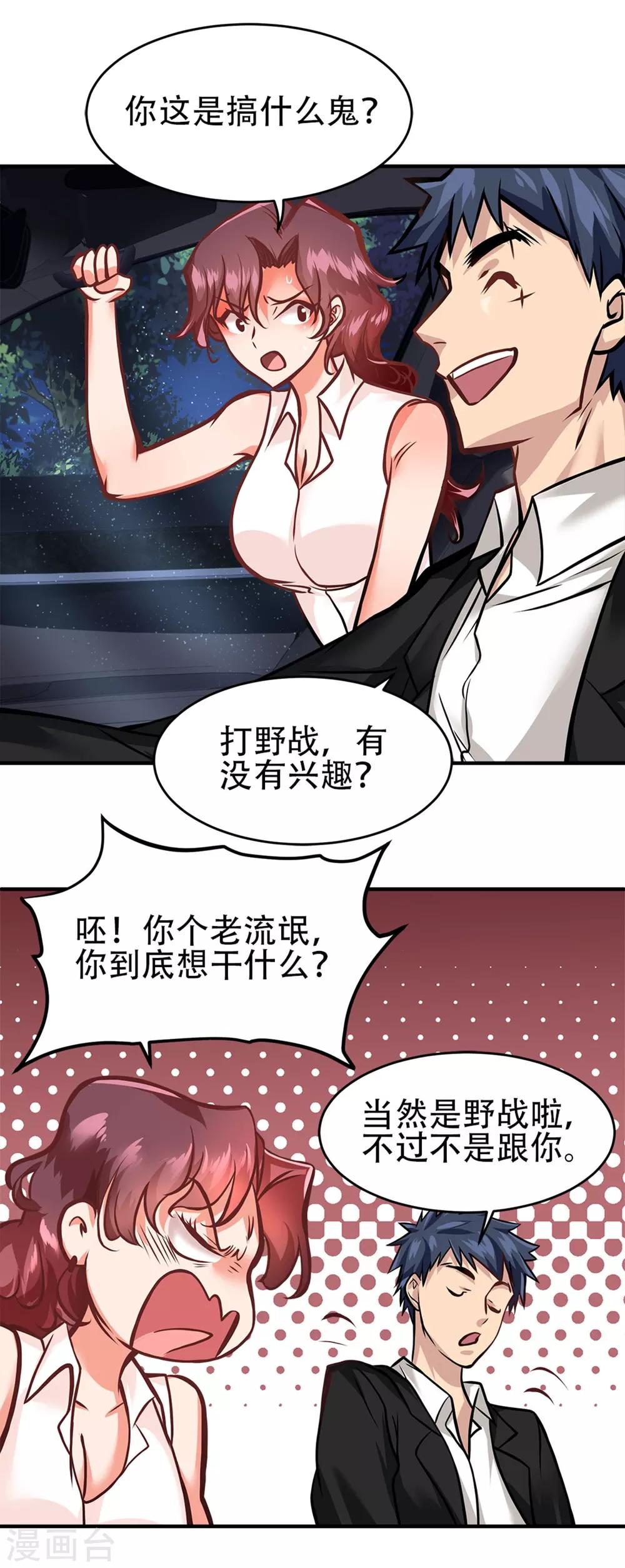 都市之最强狂兵韩漫全集-第21话无删减无遮挡章节图片 
