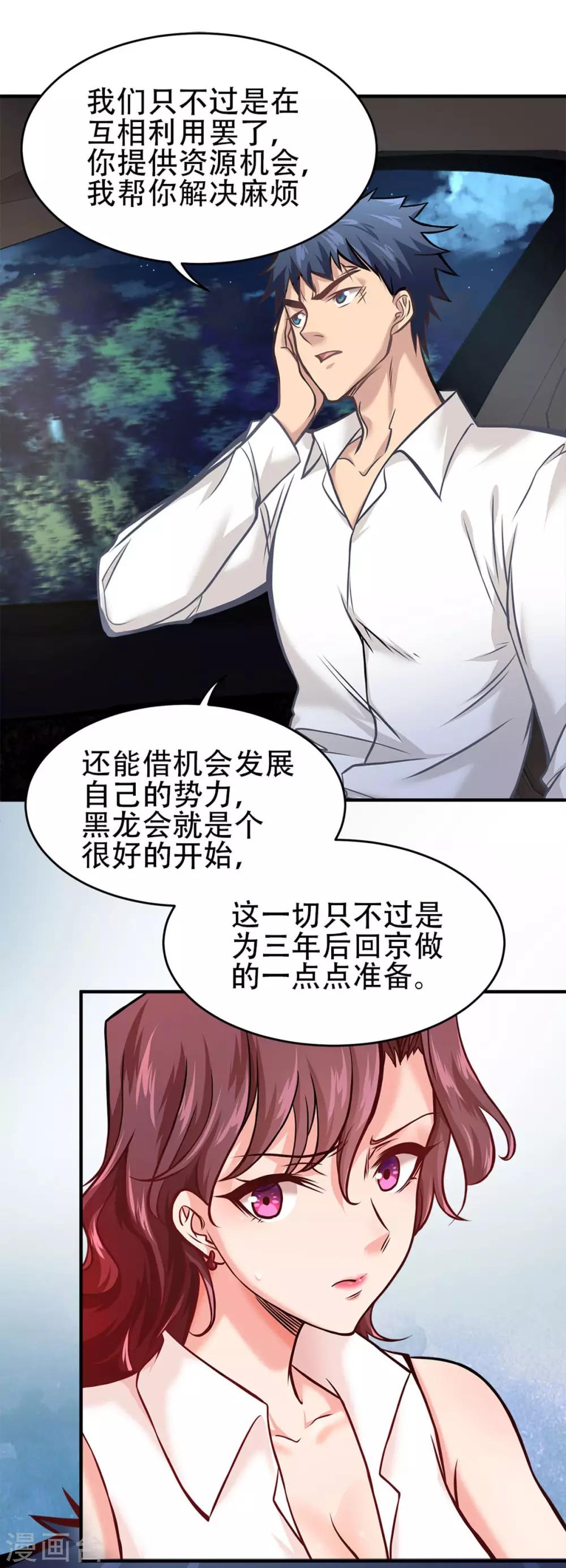 都市之最强狂兵韩漫全集-第22话无删减无遮挡章节图片 
