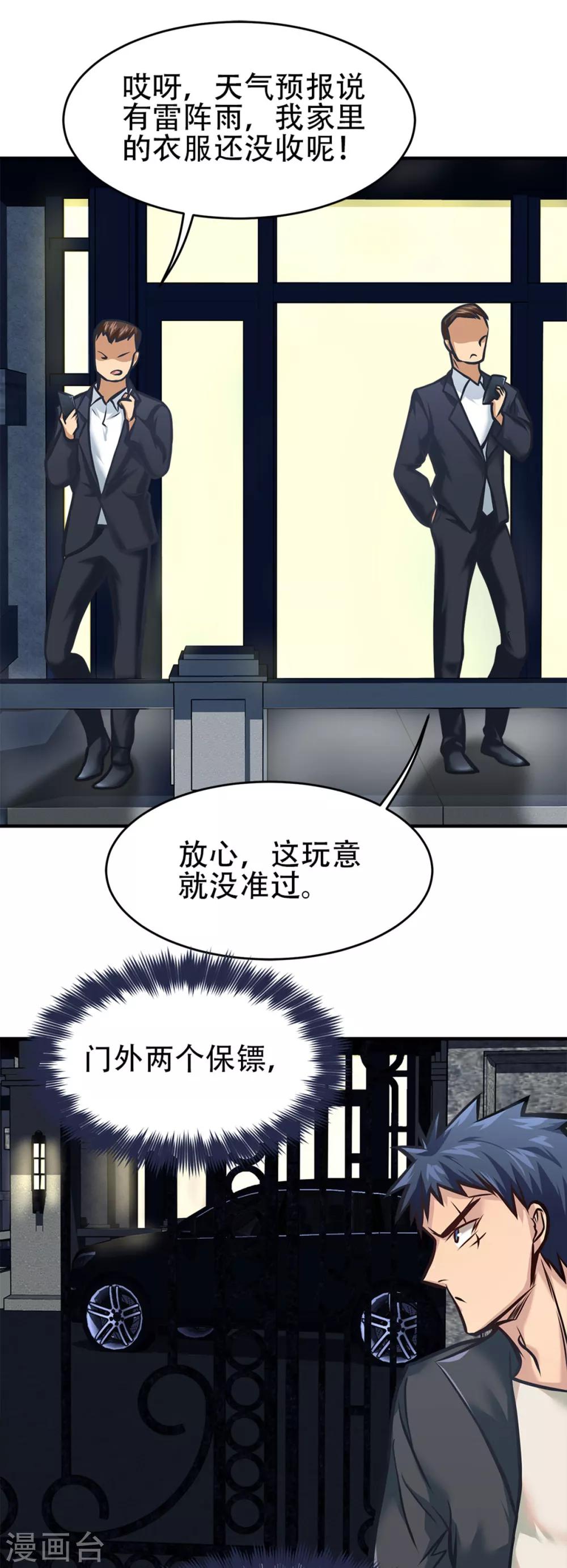 都市之最强狂兵韩漫全集-第23话无删减无遮挡章节图片 