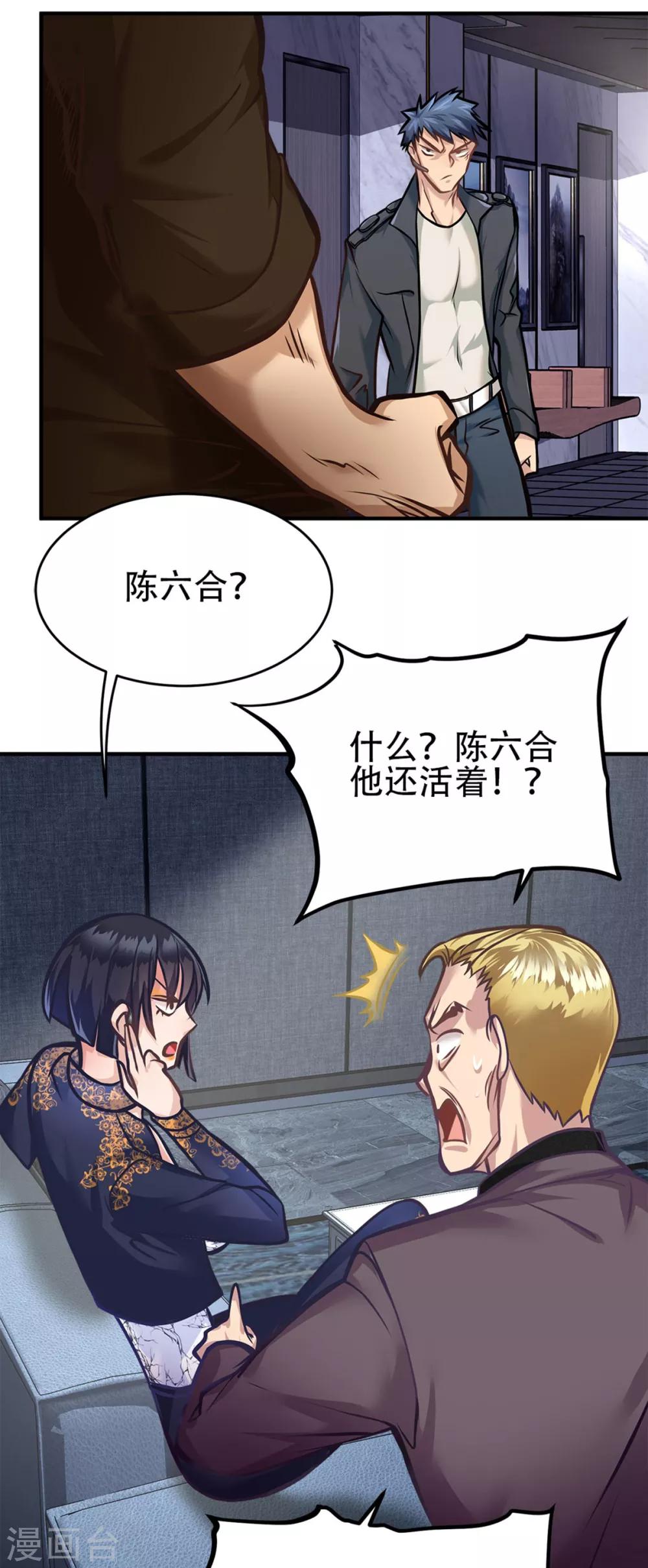都市之最强狂兵韩漫全集-第23话无删减无遮挡章节图片 