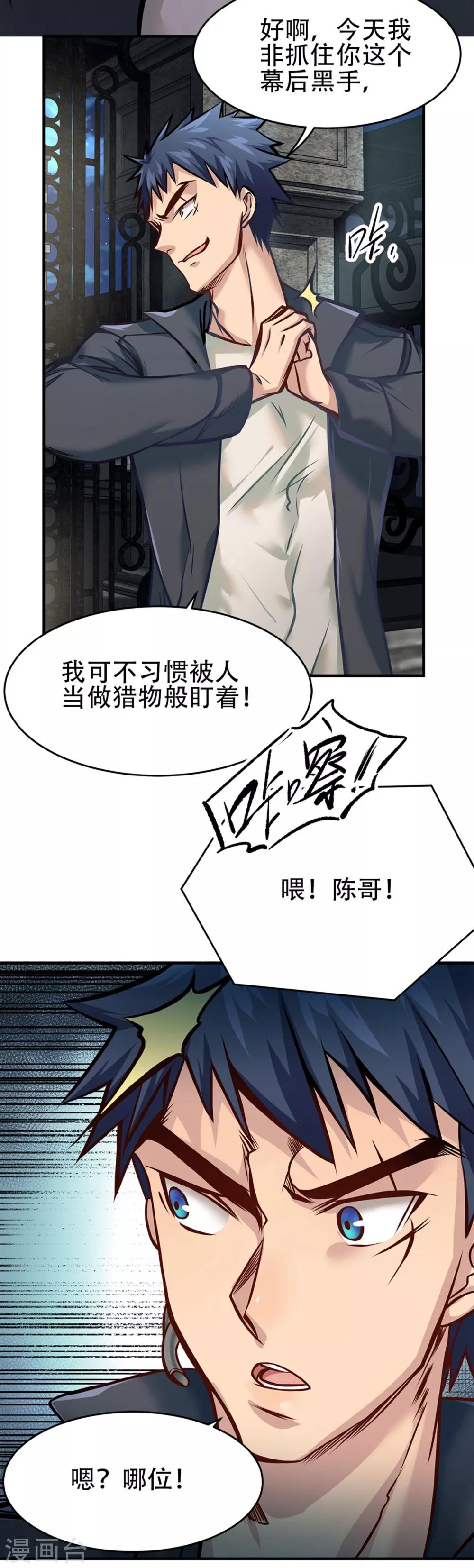 都市之最强狂兵韩漫全集-第23话无删减无遮挡章节图片 