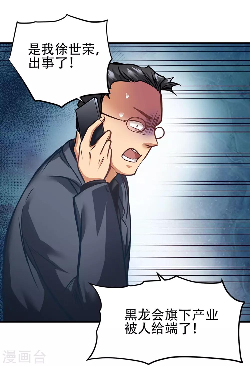 都市之最强狂兵韩漫全集-第23话无删减无遮挡章节图片 