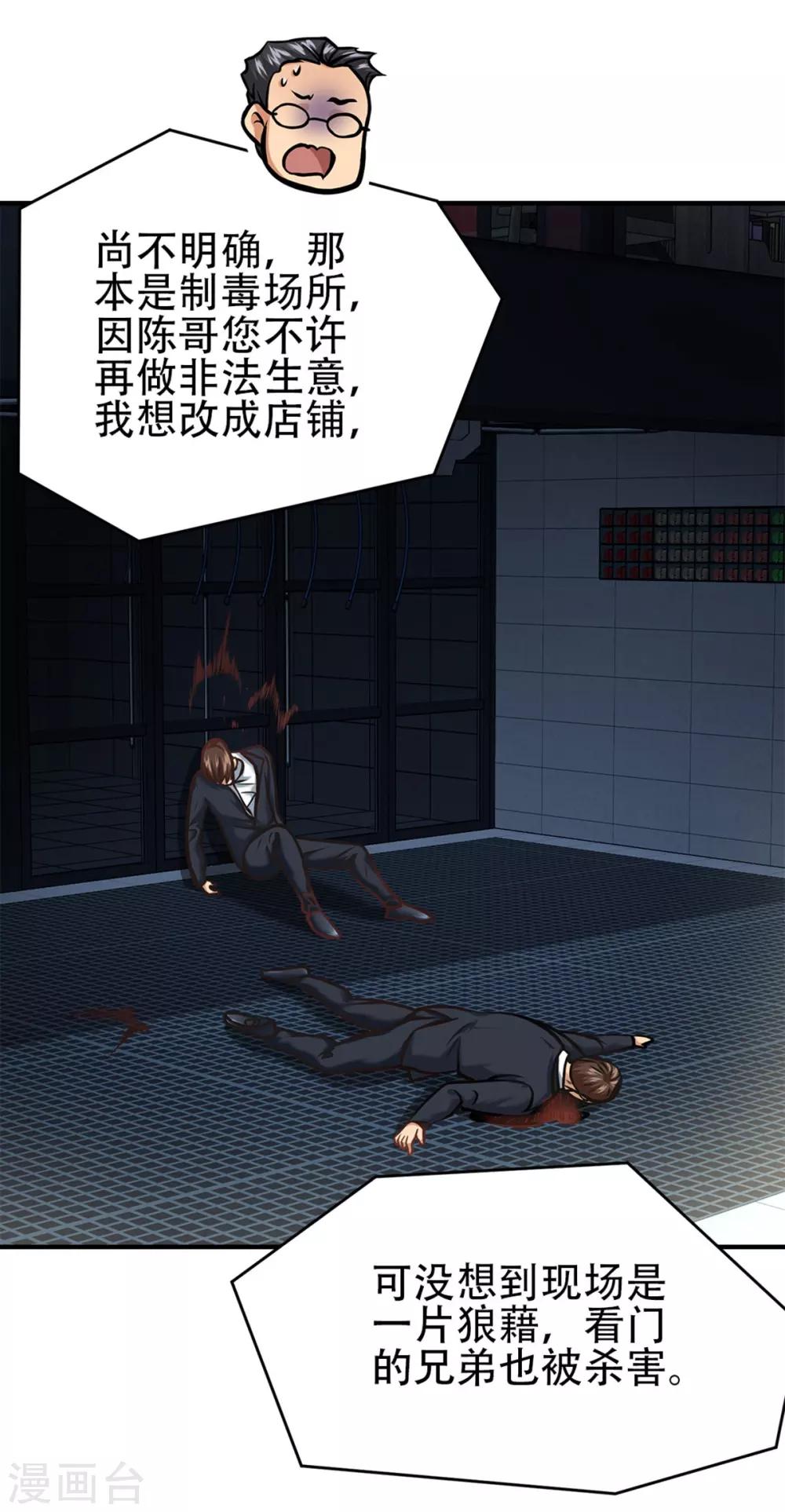 都市之最强狂兵韩漫全集-第23话无删减无遮挡章节图片 
