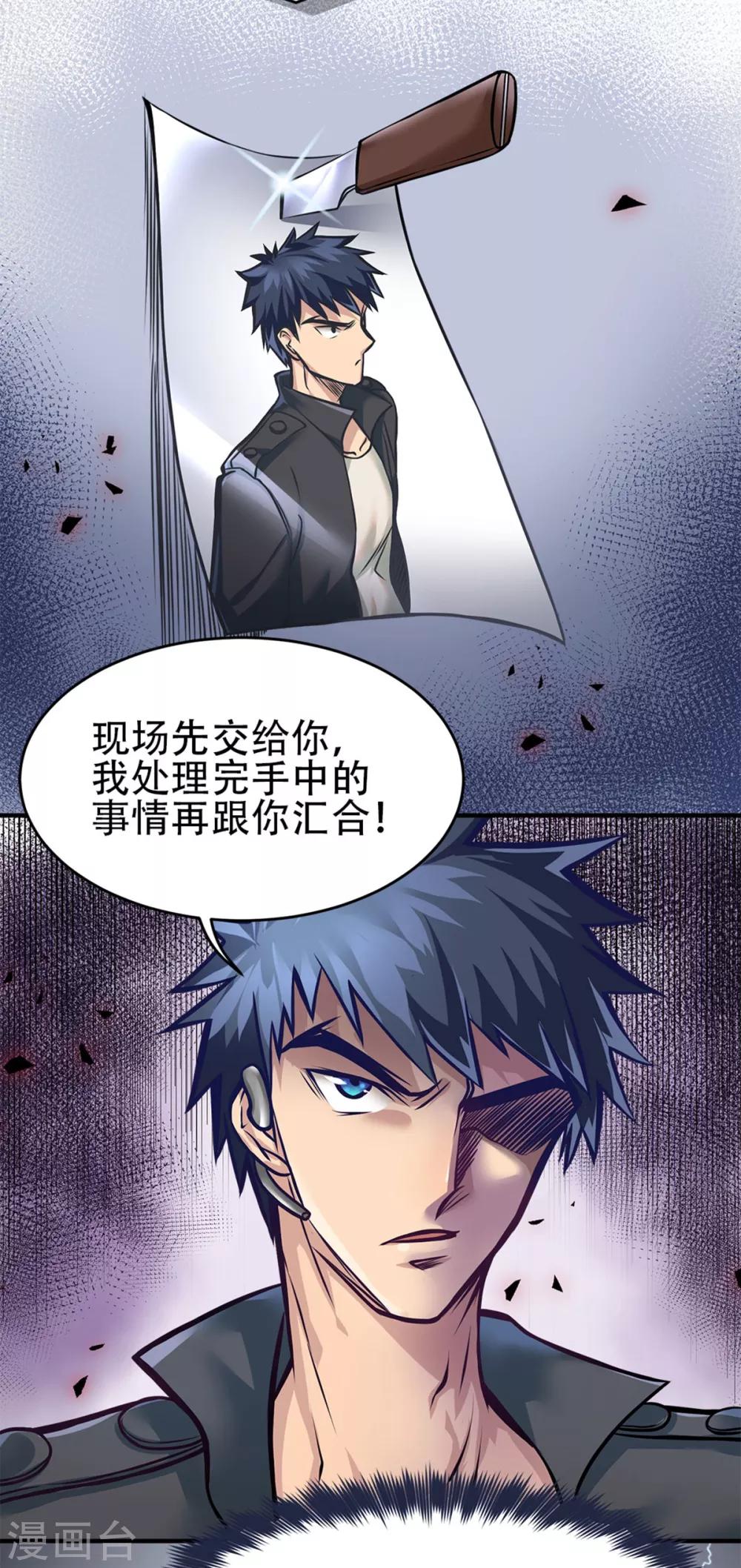 都市之最强狂兵韩漫全集-第23话无删减无遮挡章节图片 