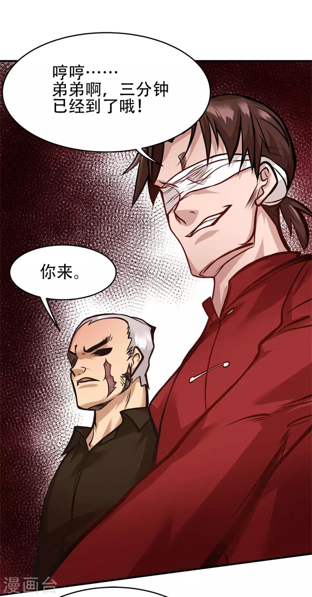 都市之最强狂兵韩漫全集-第24话无删减无遮挡章节图片 