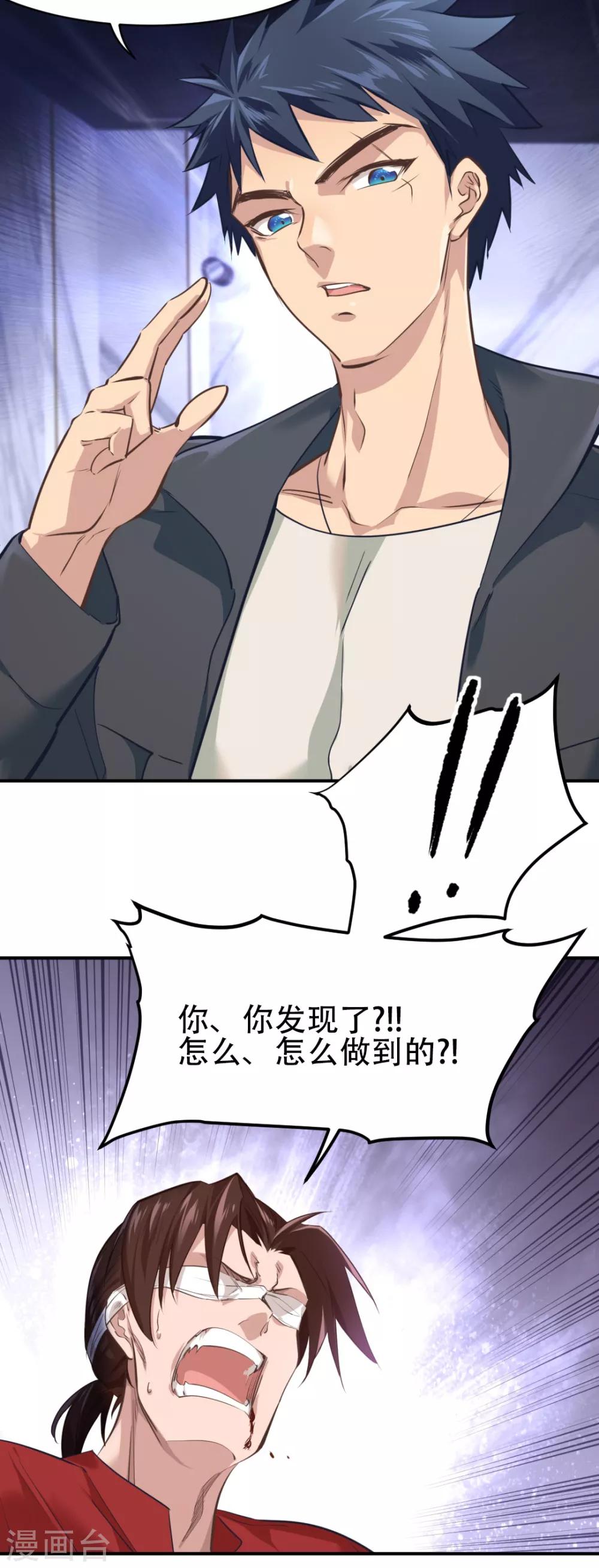都市之最强狂兵韩漫全集-第25话无删减无遮挡章节图片 