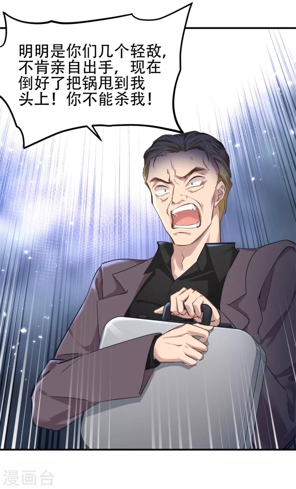 都市之最强狂兵韩漫全集-第26话无删减无遮挡章节图片 