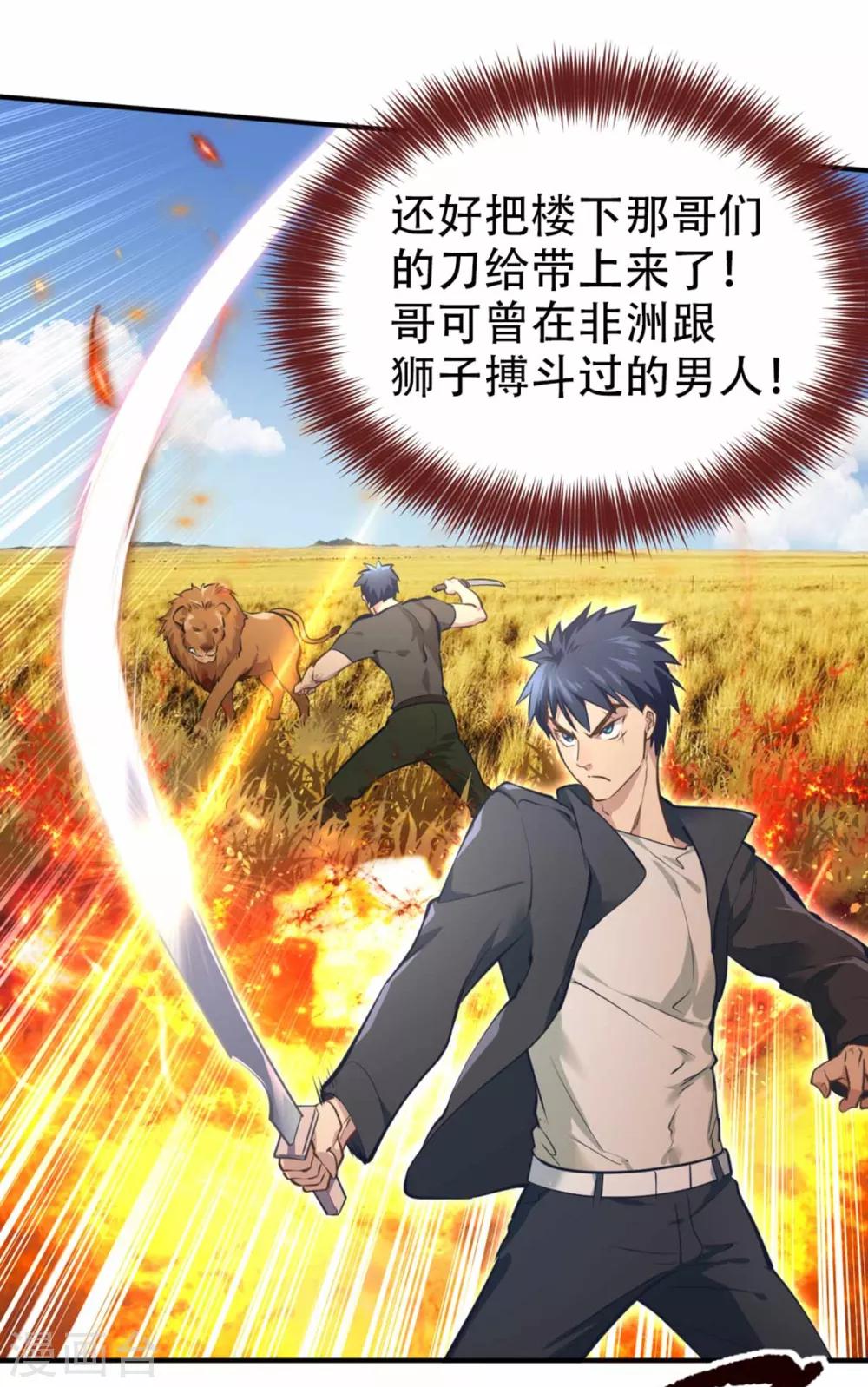 都市之最强狂兵韩漫全集-第27话无删减无遮挡章节图片 