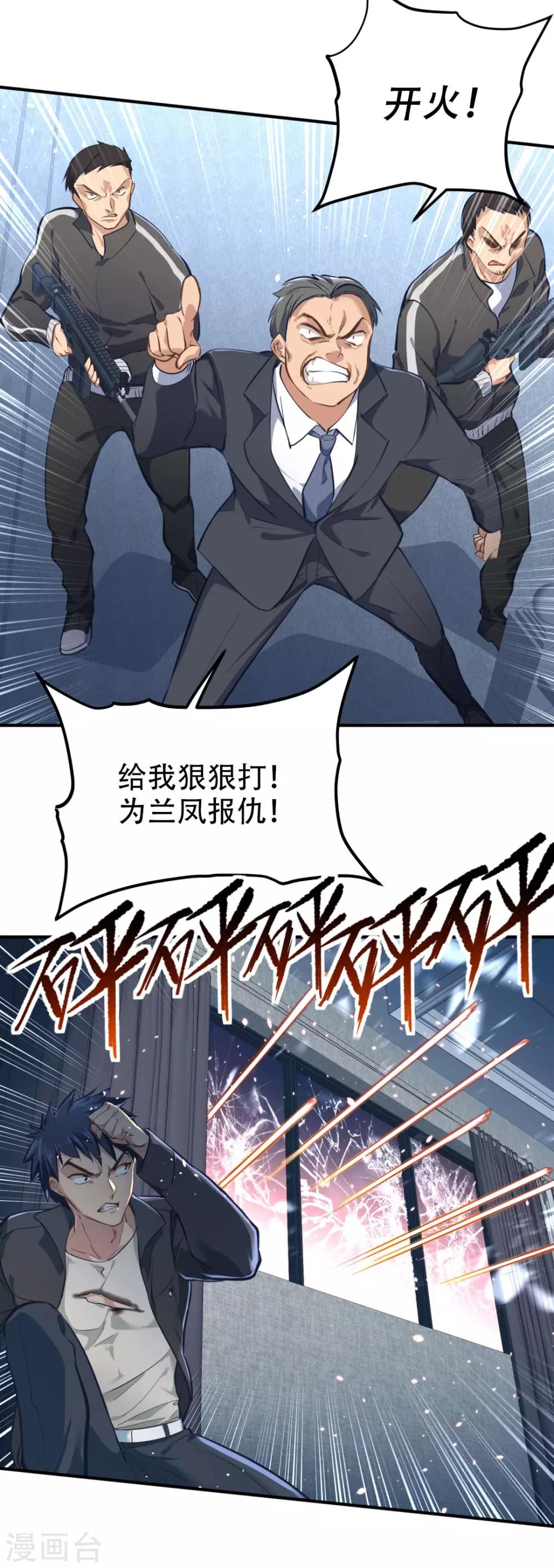 都市之最强狂兵韩漫全集-第29话无删减无遮挡章节图片 