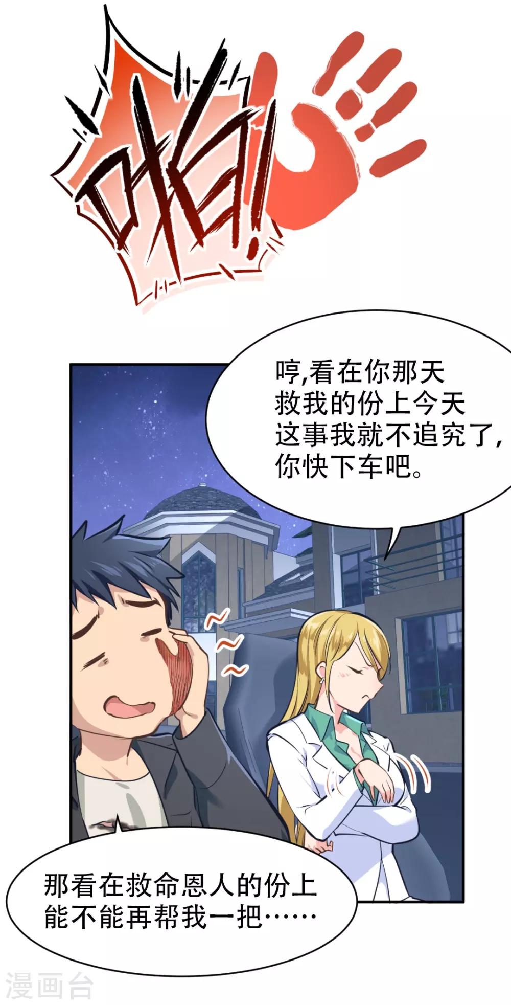 都市之最强狂兵韩漫全集-第29话无删减无遮挡章节图片 