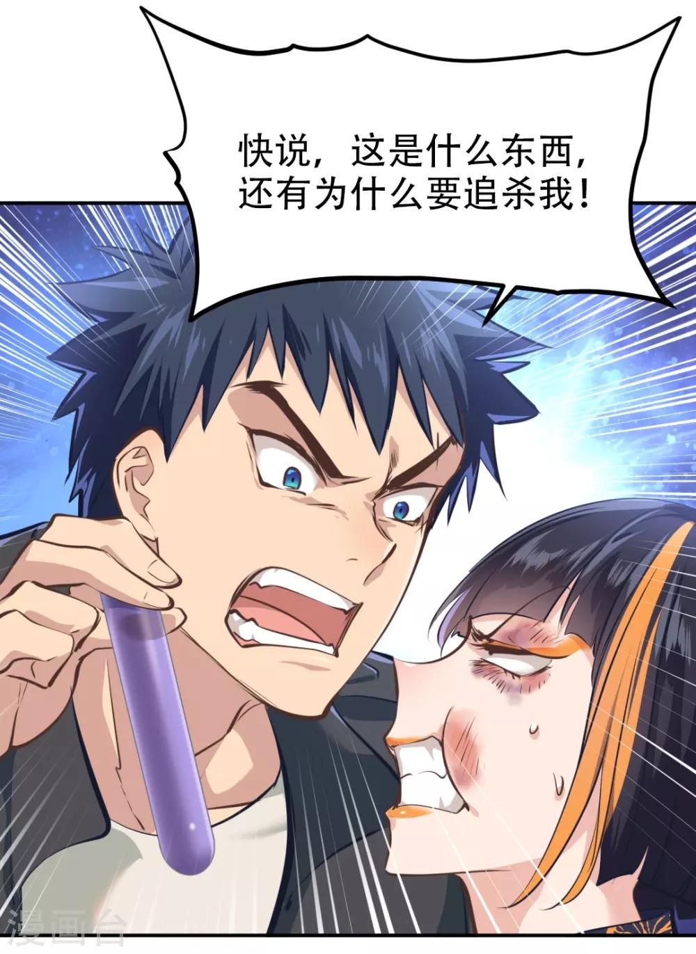 都市之最强狂兵韩漫全集-第29话无删减无遮挡章节图片 