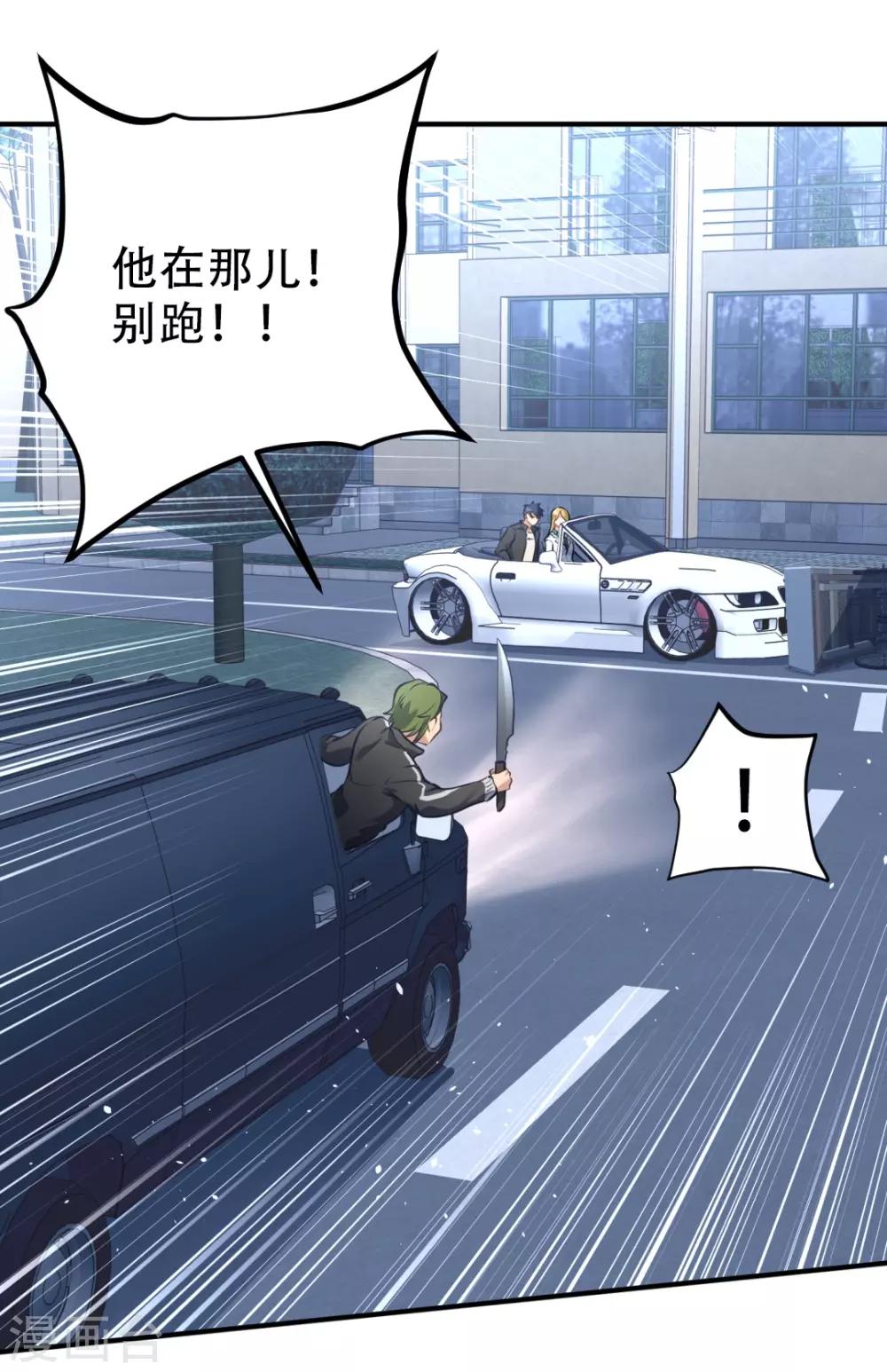 都市之最强狂兵韩漫全集-第29话无删减无遮挡章节图片 